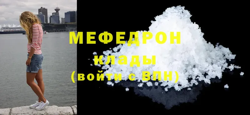 МЕФ mephedrone  Бирюч 